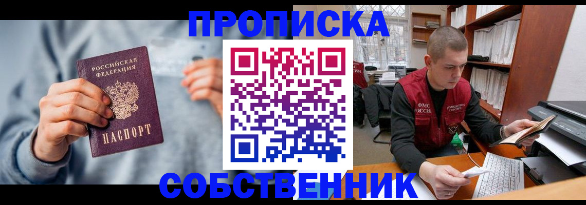 прописка 2025 в Кулебаки